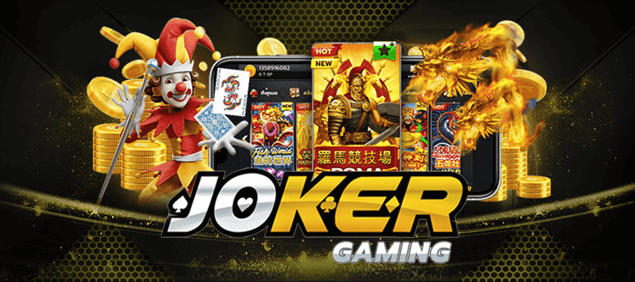 JOKER GAMING โฉมใหม่ มีระบบฝากถอนออโต้